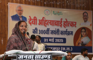 रानी अहिल्याबाई होलकर की 300वीं जयंती पर आयोजित कार्यक्रम में नारी सशक्तिकरण और सेवा भावना पर हुआ मंथन