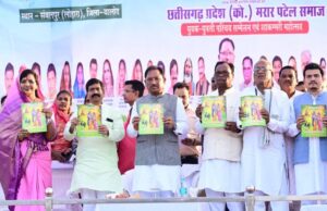 छत्तीसगढ़ प्रदेश कोसरिया मरार समाज द्वारा आयोजित युवक-युवती परिचय सम्मेलन एवं शाकंभरी महोत्सव में शामिल हुए मुख्यमंत्री