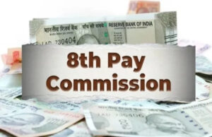 8th Pay Commission पर बड़ा अपडेट: इस राज्य में सबसे पहले होगा लागू