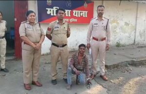 युवती से छेड़छाड़ करने वाले आरोपी युवक को महिला थाना पुलिस ने किया गिरफ्तार