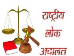 14 मार्च 2026 को आयोजित नेशनल लोक अदालत के लिए खण्डपीठ का गठन