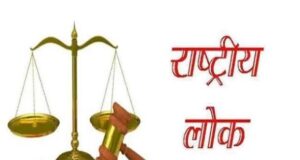 14 मार्च 2026 को आयोजित नेशनल लोक अदालत के लिए खण्डपीठ का गठन