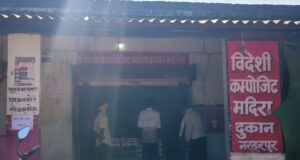 नरहरपुर शराब दुकान में ‘मिलावट का खेल’, सील टूटी बोतलें और प्रशासन की चुप्पी, क्या यही है आबकारी विभाग की मुस्तैदी