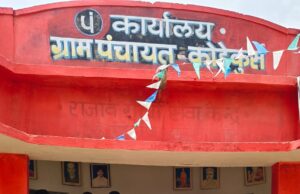 ग्राम कोड़ेकुर्से में पुलिस का जनसंवाद एवं जागरूकता अभियान ।