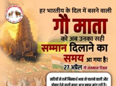 बिलासपुर जिले सहित मस्तूरी में 27 अप्रैल को “गो सम्मान आह्वान अभियान”, सभी तहसीलों में सौंपे जाएंगे प्रार्थना पत्र