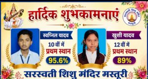 वार्षिक परीक्षा परिणाम घोषित होने पर सरस्वती शिशु मंदिर मस्तूरी का परिणाम रहा सत प्रतिशत