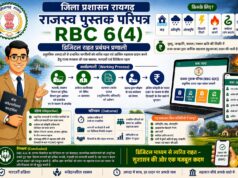 रायगढ़ में आरबीसी ऑनलाइन पोर्टल शुरू, आपदा पीड़ितों को त्वरित सहायता का नया तंत्र विकसित