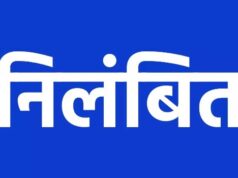 खाद गबन मामले में बड़ी कार्रवाई: प्रभारी शाखा प्रबंधक निलंबित