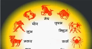 4 मई 2026 राशिफल :: आज किन राशियों को होगा लाभ? जानिए अपना आज का राशिफल ….