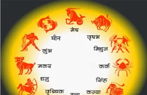 4 मई 2026 राशिफल :: आज किन राशियों को होगा लाभ? जानिए अपना आज का राशिफल ….