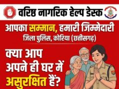 वरिष्ठ नागरिकों की सुरक्षा हेतु पुलिस का विशेष अभियान, हेल्प डेस्क जारी