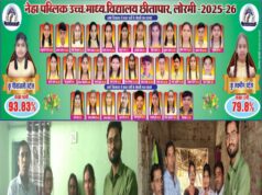 लोरमी के ग्रामीण अंचल में शिक्षा की मिसाल: नेहा पब्लिक स्कूल छीतापार का शत-प्रतिशत रिजल्ट, मेधावी छात्रों ने रचा इतिहास