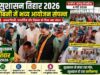 सुशासन तिहार 2026: ग्राम पंचायत धोबनी में भव्य एवं गरिमामय आयोजन संपन्न