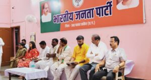 भाजपा की जिला बैठक में संगठन की मजबूती पर चर्चा हुई