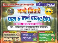 ’नन्हे सितारे फन एंड लर्न समर कैंप 2026’: बच्चों की प्रतिभा को मिलेगी नई उड़ान