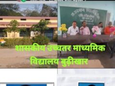 शासकीय सरदार तारासिंह बुद्धसिंह उच्चतर माध्यमिक विद्यालय बुढ़ीखार के बच्चों ने बारहवीं में 96.2 एवं 10वीं में 91.22 प्रतिशत परीक्षा परिणाम के साथ अबतक के अपने सारे रिकार्ड अपने नाम किए