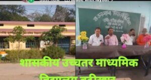 शासकीय सरदार तारासिंह बुद्धसिंह उच्चतर माध्यमिक विद्यालय बुढ़ीखार के बच्चों ने बारहवीं में 96.2 एवं 10वीं में 91.22 प्रतिशत परीक्षा परिणाम के साथ अबतक के अपने सारे रिकार्ड अपने नाम किए