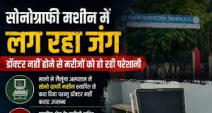 लैलूंगा अस्पताल में धूल फांक रही सोनोग्राफी मशीन,डॉक्टरों की कमी से मरीज बेहाल