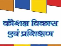 कौशल विकास प्रशिक्षण के लिए ट्रेनिंग पार्टनर से आवेदन आमंत्रित