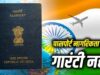 भारतीय पासपोर्ट पर नई बहस, सरकार बोली- यह यात्रा दस्तावेज, नागरिकता का अंतिम प्रमाण नहीं