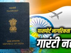 भारतीय पासपोर्ट पर नई बहस, सरकार बोली- यह यात्रा दस्तावेज, नागरिकता का अंतिम प्रमाण नहीं
