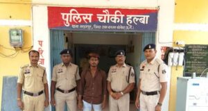 बहला फुसलाकर नाबालिक लड़की से दुष्कर्म करने वाले आरोपी को चौकी हल्बा पुलिस द्वारा 24 घंटे में गिरफ्तार।