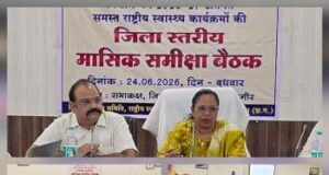 स्वास्थ्य विभाग की मासिक समीक्षा बैठक: राष्ट्रीय कार्यक्रमों में तेजी लाने के निर्देश, मैदानी स्तर पर शत-प्रतिशत प्रगति का लक्ष्य