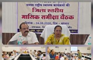 स्वास्थ्य विभाग की मासिक समीक्षा बैठक: राष्ट्रीय कार्यक्रमों में तेजी लाने के निर्देश, मैदानी स्तर पर शत-प्रतिशत प्रगति का लक्ष्य