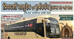 अंबिकापुर से लखनऊ तक अब लग्जरी सफर का नया विकल्प