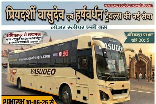 अंबिकापुर से लखनऊ तक अब लग्जरी सफर का नया विकल्प