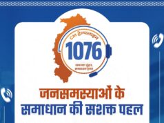 “समस्या तुंहर, समाधान हमर”: अब एक कॉल पर मिलेगा समस्याओं का समाधान