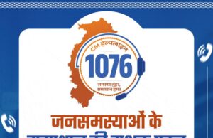 “समस्या तुंहर, समाधान हमर”: अब एक कॉल पर मिलेगा समस्याओं का समाधान