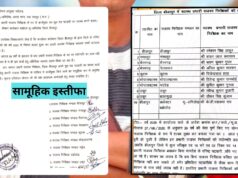 कांग्रेस हो या भाजपा, काम सबने लिया, पदोन्नति-मानदेय किसी ने नहीं दिया, प्रभारी राजस्व निरीक्षकों का सामूहिक इस्तीफा