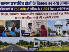 खनन प्रभावित क्षेत्रों के विकास का नया अध्यायः अगले पांच वर्षों में 758 करोड़ से अधिक के 4,894 विकास कार्य होंगे धरातल पर ….. शिक्षा, स्वास्थ्य, पेयजल और अधोसंरचना पर सबसे बड़ा निवेश, खनन प्रभावित गांवों की बदलेगी तस्वीर