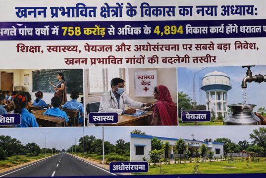 खनन प्रभावित क्षेत्रों के विकास का नया अध्यायः अगले पांच वर्षों में 758 करोड़ से अधिक के 4,894 विकास कार्य होंगे धरातल पर ….. शिक्षा, स्वास्थ्य, पेयजल और अधोसंरचना पर सबसे बड़ा निवेश, खनन प्रभावित गांवों की बदलेगी तस्वीर