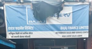 लोन ऑफर का झांसा देकर अधिक ब्याज व क्लोजिंग चार्ज वसूलने का आरोप, बजाज फाइनेंस लोरमी शाखा के खिलाफ थाने में शिकायत