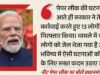 NEET पेपर लीक मामले पर PM मोदी का बड़ा बयान: बोले- ‘युवाओं के भविष्य से खिलवाड़ मंजूर नहीं, दोषियों को मिलेगी सख्त सजा’