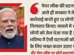 NEET पेपर लीक मामले पर PM मोदी का बड़ा बयान: बोले- ‘युवाओं के भविष्य से खिलवाड़ मंजूर नहीं, दोषियों को मिलेगी सख्त सजा’