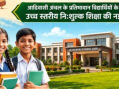 धमतरी जिले को मिली शिक्षा के क्षेत्र में बड़ी सौगात : खुलेगा नया एकलव्य आदर्श आवासीय विद्यालय