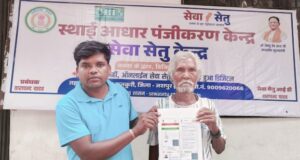 मुख्यमंत्री हेल्पलाइन से मिला समाधान, 85 वर्षीय जॉन क्रूज़ मिंज का वर्षों पुराना इंतजार हुआ खत्म