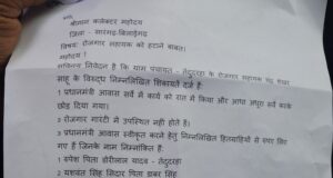 ग्राम पंचायत तेंदूदरहा के रोजगार सहायक पर ग्रामीणों ने लगाए गंभीर आरोप