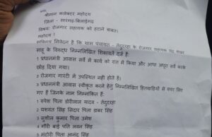 ग्राम पंचायत तेंदूदरहा के रोजगार सहायक पर ग्रामीणों ने लगाए गंभीर आरोप