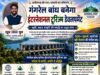 गंगरेल बांध बनेगा युवाओं के लिए पर्यटन हब — कृषि, पर्यटन और रोजगार का नया केंद्र