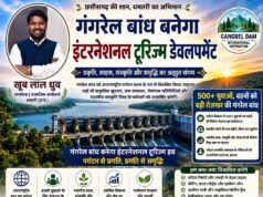 गंगरेल बांध बनेगा युवाओं के लिए पर्यटन हब — कृषि, पर्यटन और रोजगार का नया केंद्र