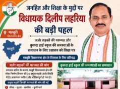 जनहित और शिक्षा के मुद्दों पर विधायक दिलीप लहरिया की बड़ी पहल, जर्जर सड़कों की मरम्मत और कुकदा हाई स्कूल की समस्याओं के समाधान के लिए प्रशासन को लिखा पत्र