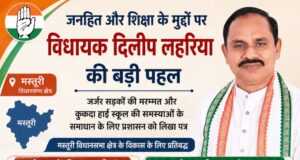 जनहित और शिक्षा के मुद्दों पर विधायक दिलीप लहरिया की बड़ी पहल, जर्जर सड़कों की मरम्मत और कुकदा हाई स्कूल की समस्याओं के समाधान के लिए प्रशासन को लिखा पत्र
