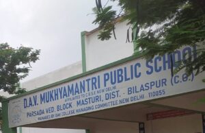डी. ए. वी. मुख्यमंत्री पब्लिक स्कूल, वेद परसदा मस्तूरी में पीटीएम आयोजित, मेधावी विद्यार्थियों एवं अभिभावकों का हुआ सम्मान