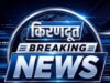 20 अगस्त को ग्राम चंघोरी में बाढ़ आपदा पर होगा मॉक ड्रिल