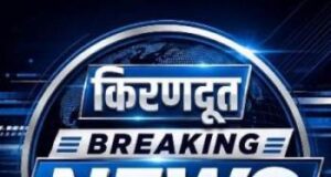 20 अगस्त को ग्राम चंघोरी में बाढ़ आपदा पर होगा मॉक ड्रिल
