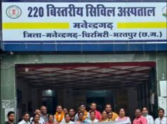 स्वास्थ्य कर्मचारी संघ जिला एमसीबी की बैठक संपन्न